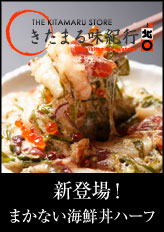 サツエキの新名物！きたまる「まかない海鮮丼」